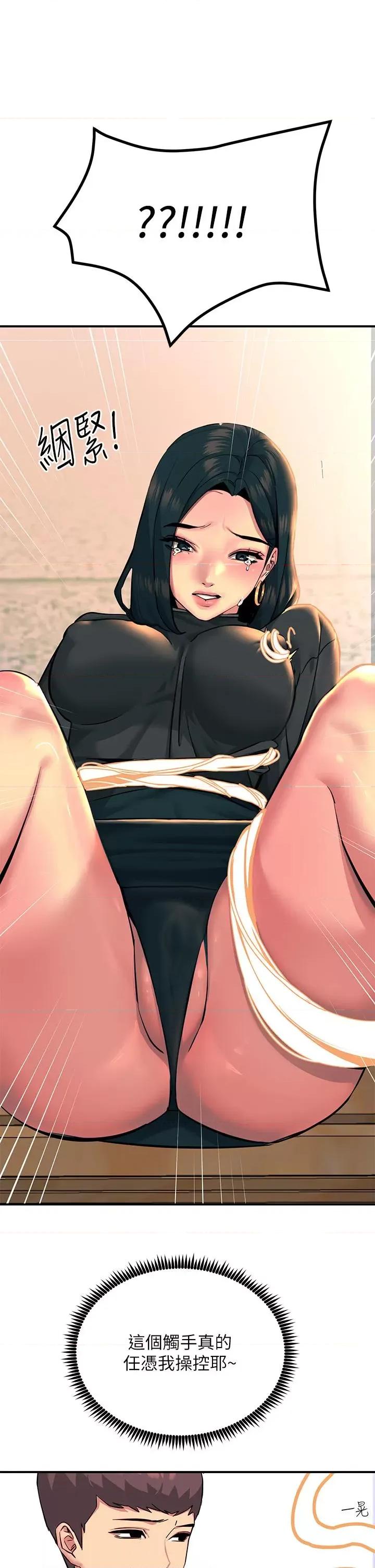 触电大师 触电大师第33话 让所有人发情的新技能 第34页