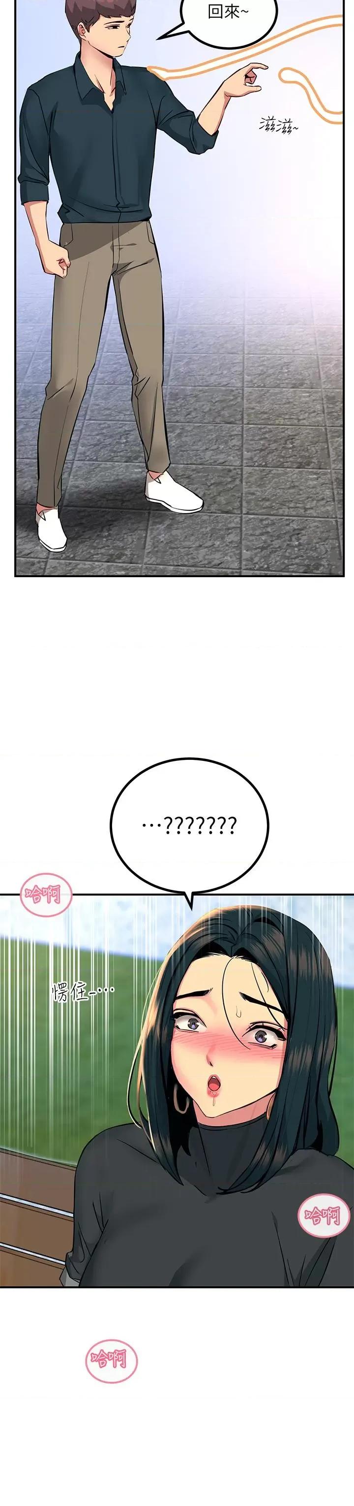 触电大师 触电大师第33话 让所有人发情的新技能 第36页