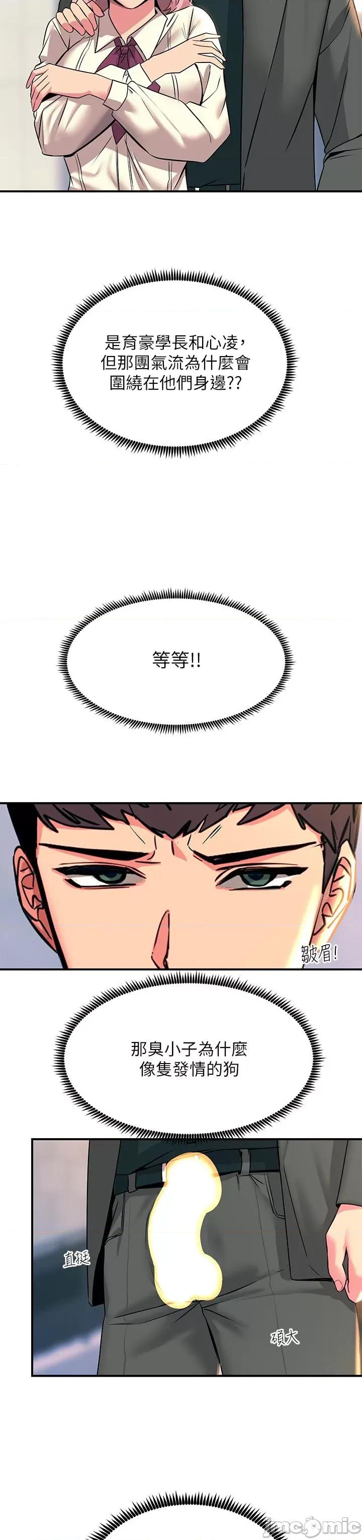 触电大师 触电大师第33话 让所有人发情的新技能 第40页