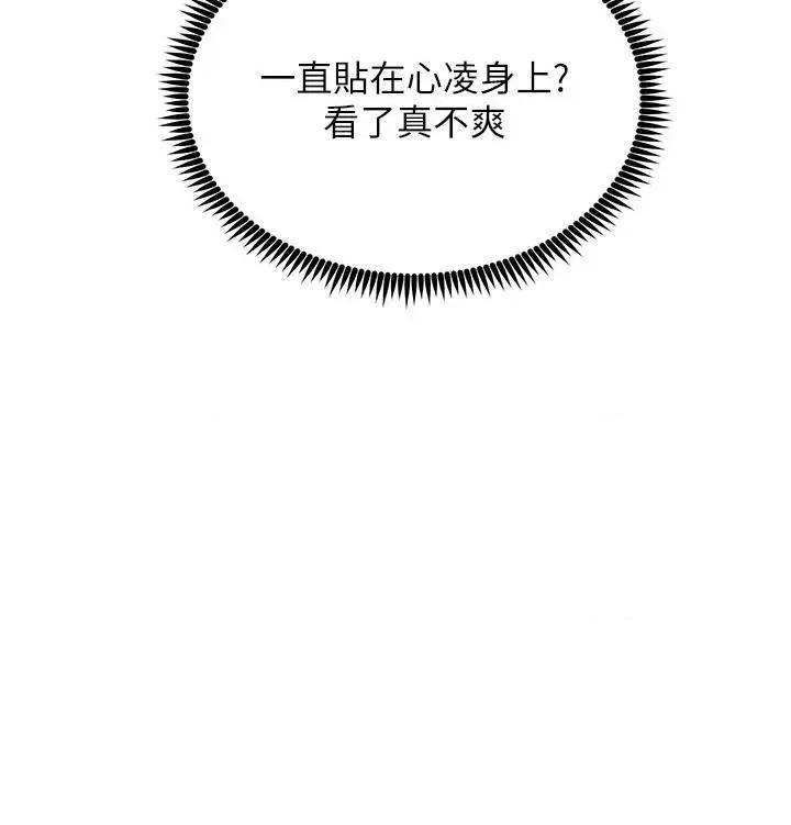 触电大师 触电大师第33话 让所有人发情的新技能 第41页