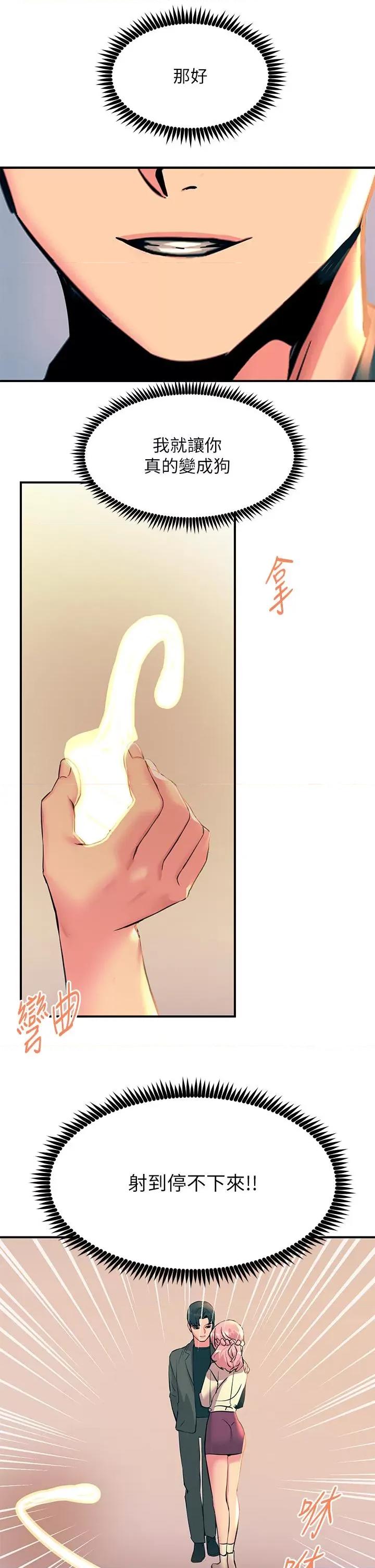触电大师 触电大师第33话 让所有人发情的新技能 第42页