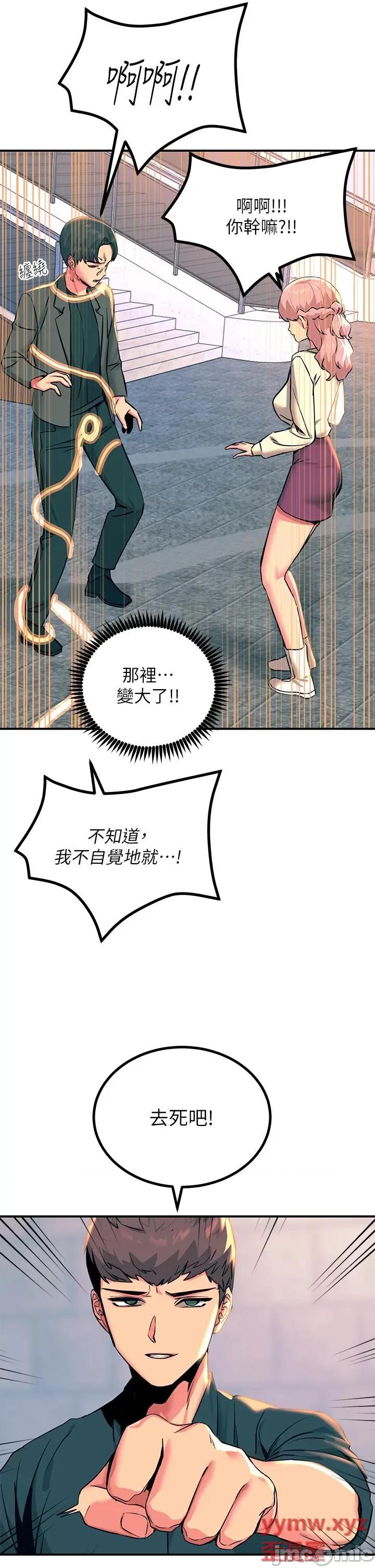 触电大师 触电大师第33话 让所有人发情的新技能 第45页
