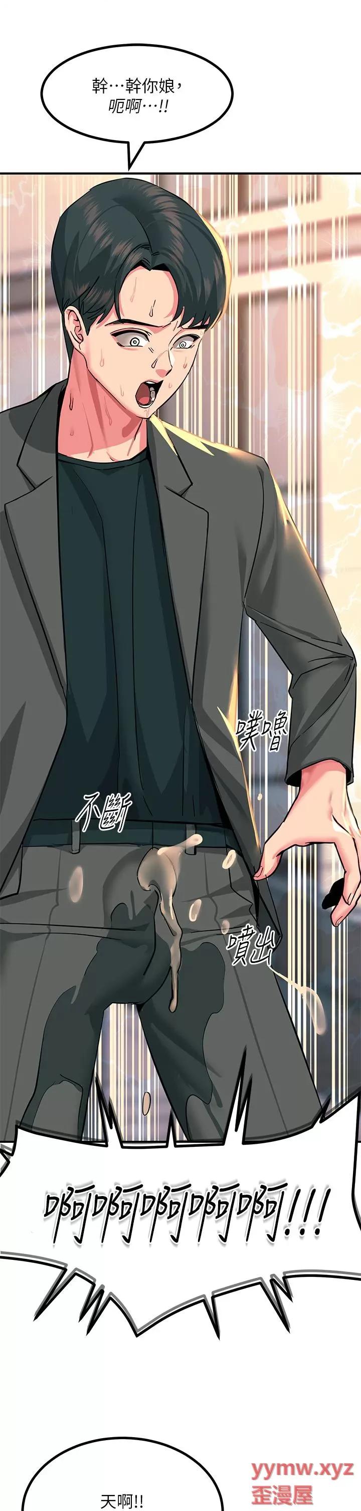 触电大师 触电大师第33话 让所有人发情的新技能 第47页