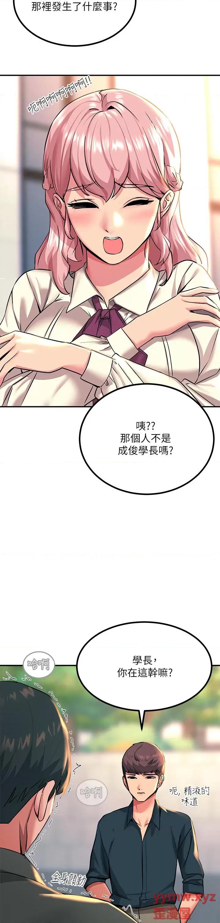 触电大师 触电大师第33话 让所有人发情的新技能 第48页
