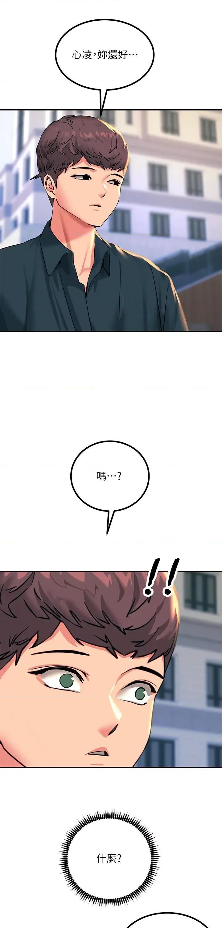 触电大师 触电大师第33话 让所有人发情的新技能 第51页