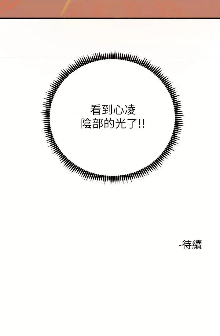 触电大师 触电大师第33话 让所有人发情的新技能 第53页