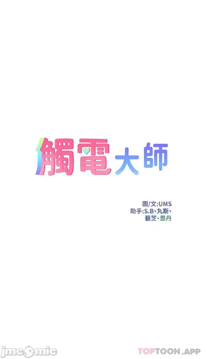 触电大师 触电大师-第34话 第5页