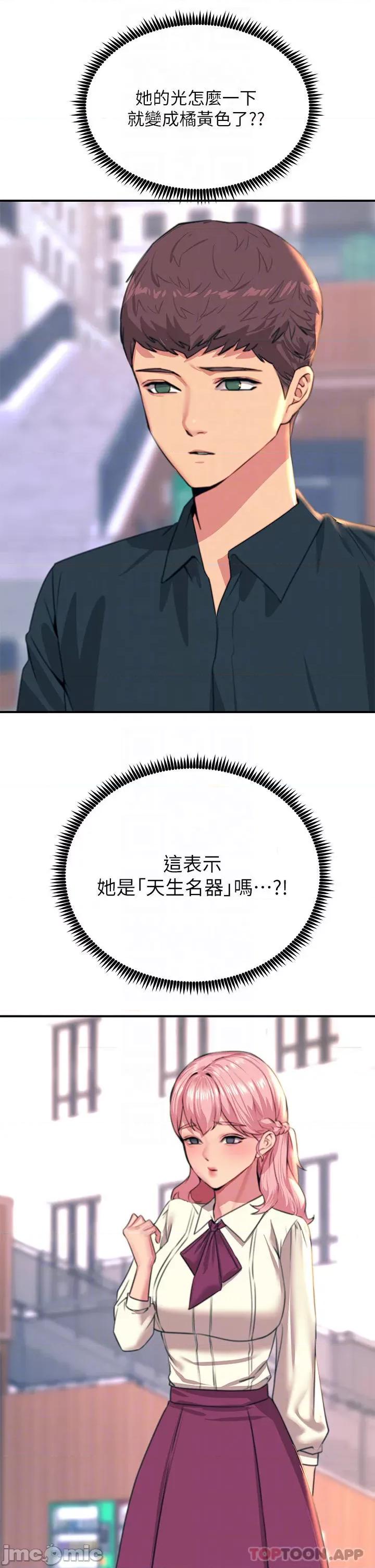 触电大师 触电大师-第34话 第6页