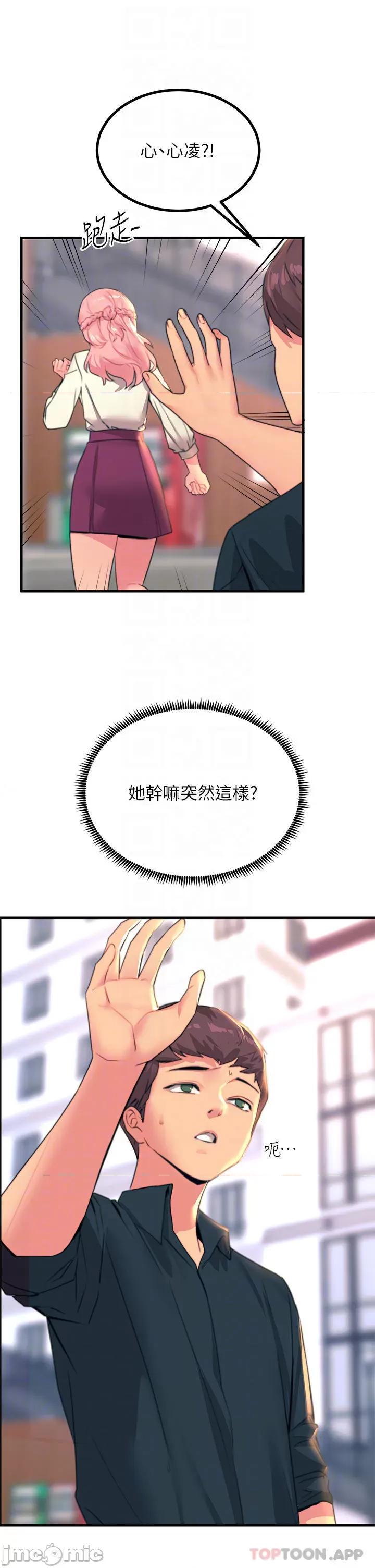 触电大师 触电大师-第34话 第10页