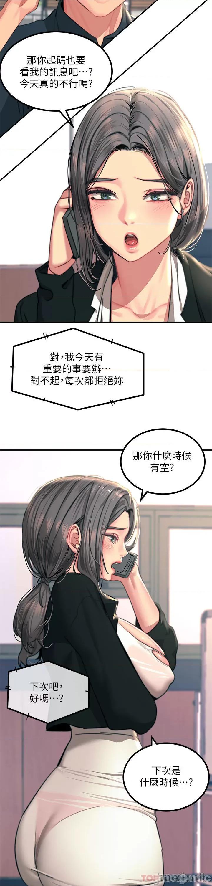 触电大师 触电大师-第34话 第13页
