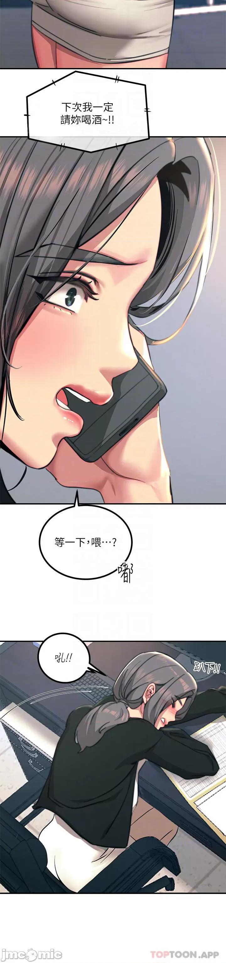 触电大师 触电大师-第34话 第14页