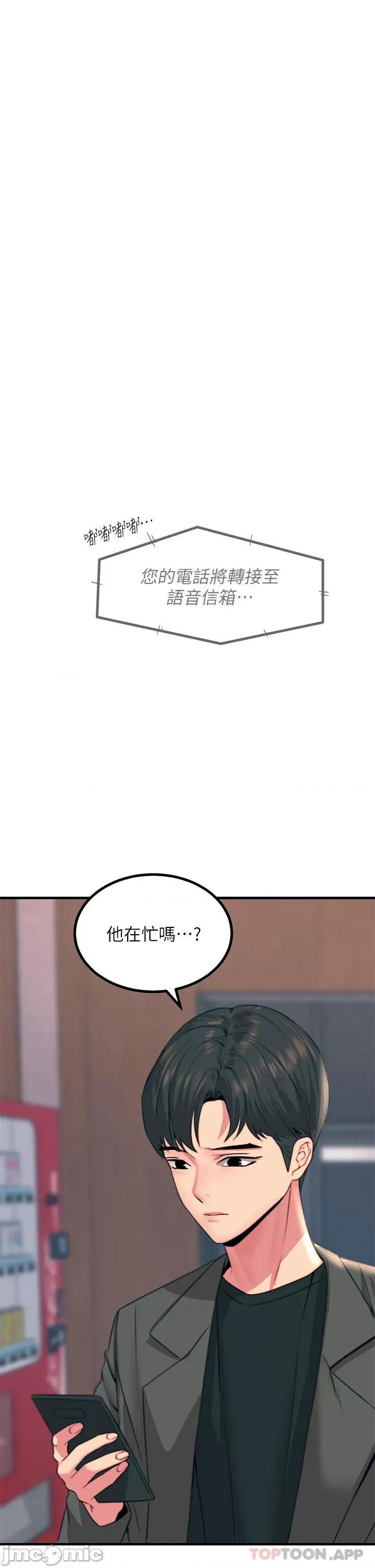 触电大师 触电大师-第34话 第18页