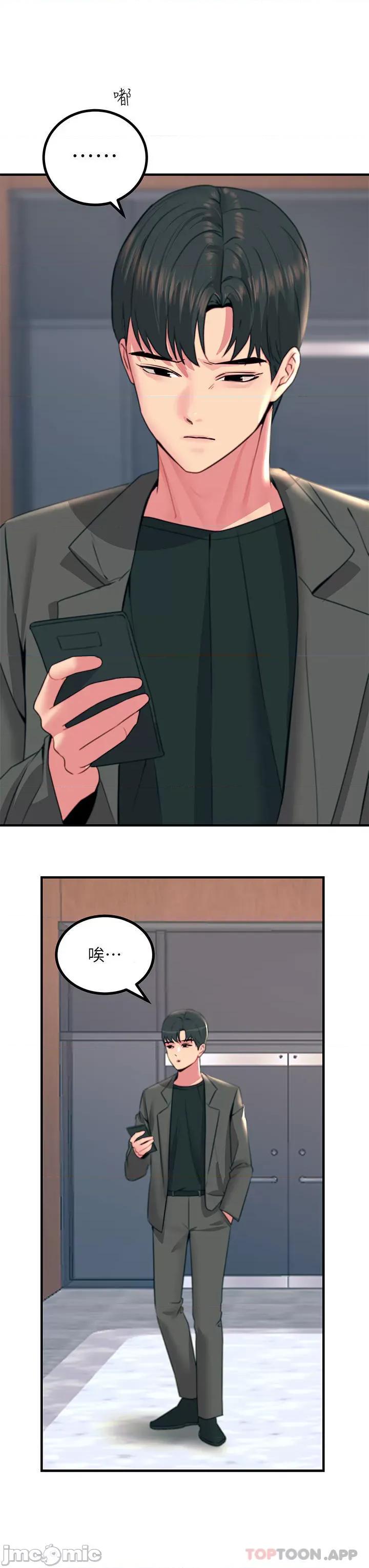 触电大师 触电大师-第34话 第20页