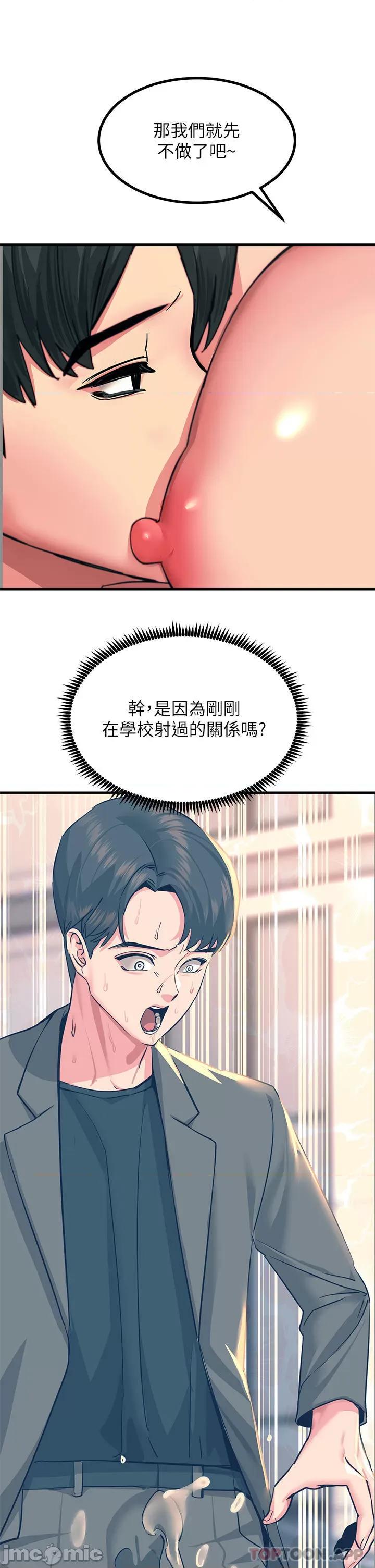 触电大师 触电大师-第34话 第32页