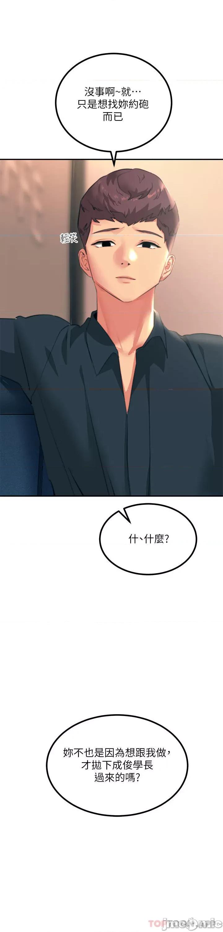 触电大师 触电大师-第34话 第44页