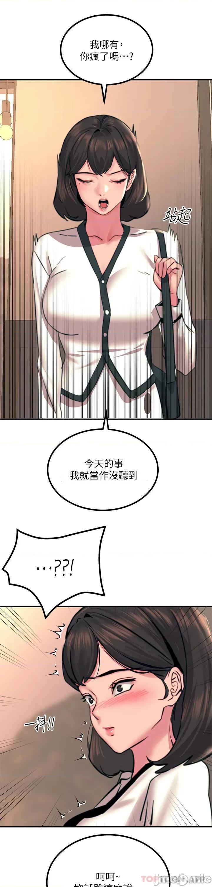 触电大师 触电大师-第34话 第45页
