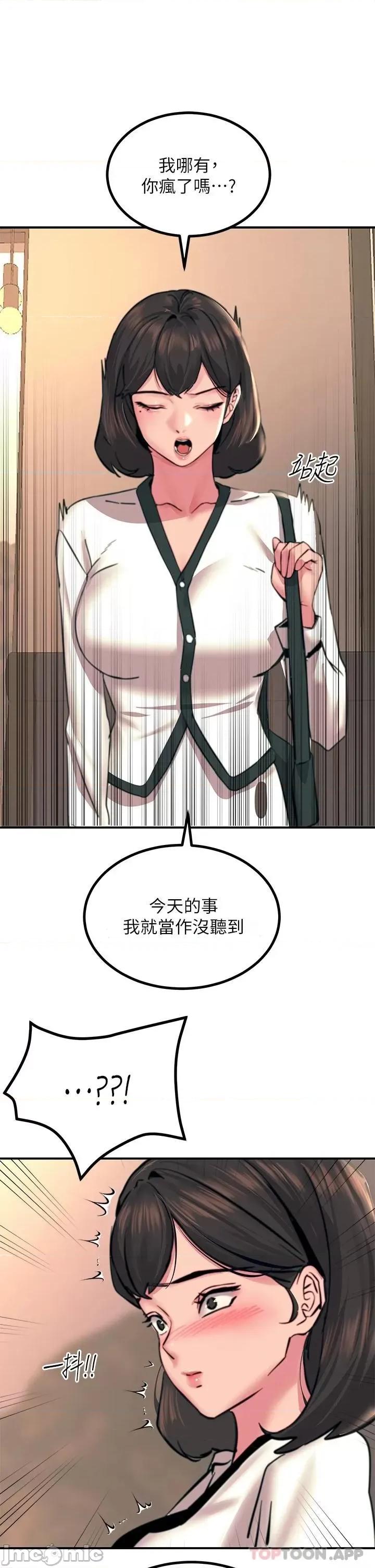 触电大师 触电大师-第35话 第1页