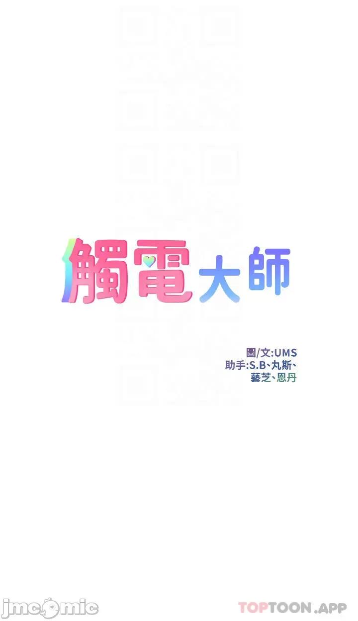触电大师 触电大师-第35话 第4页