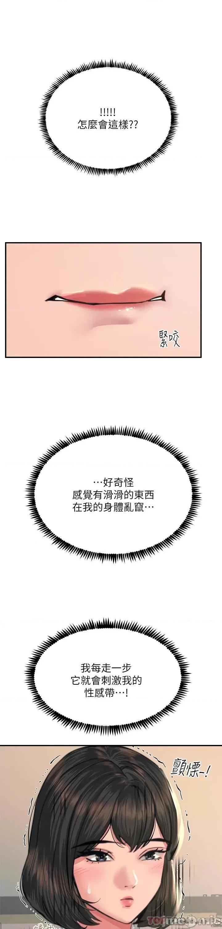 触电大师 触电大师-第35话 第5页