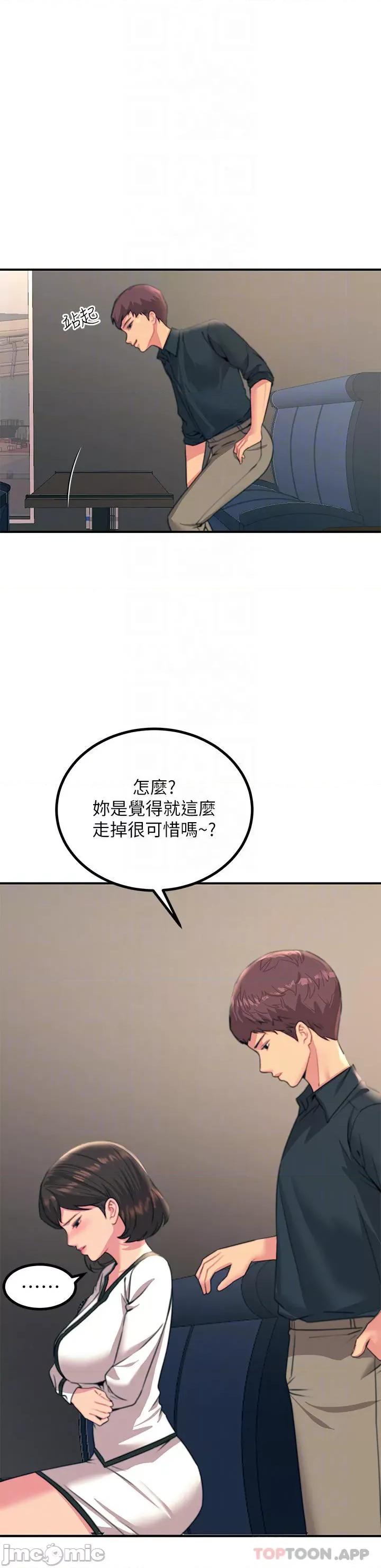 触电大师 触电大师-第35话 第10页