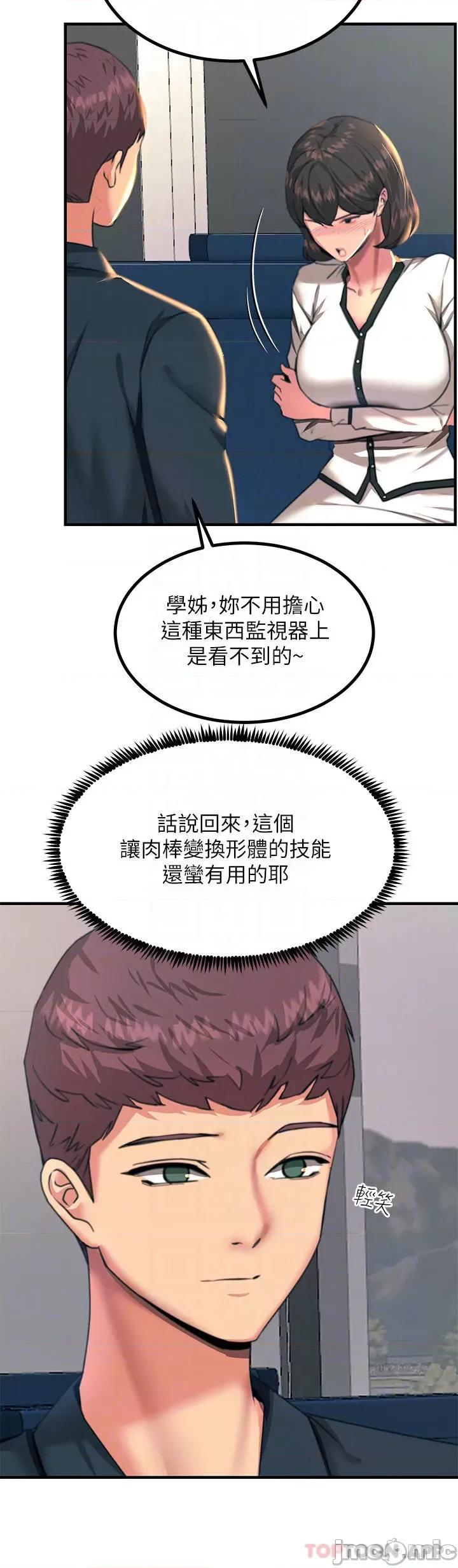 触电大师 触电大师-第35话 第14页