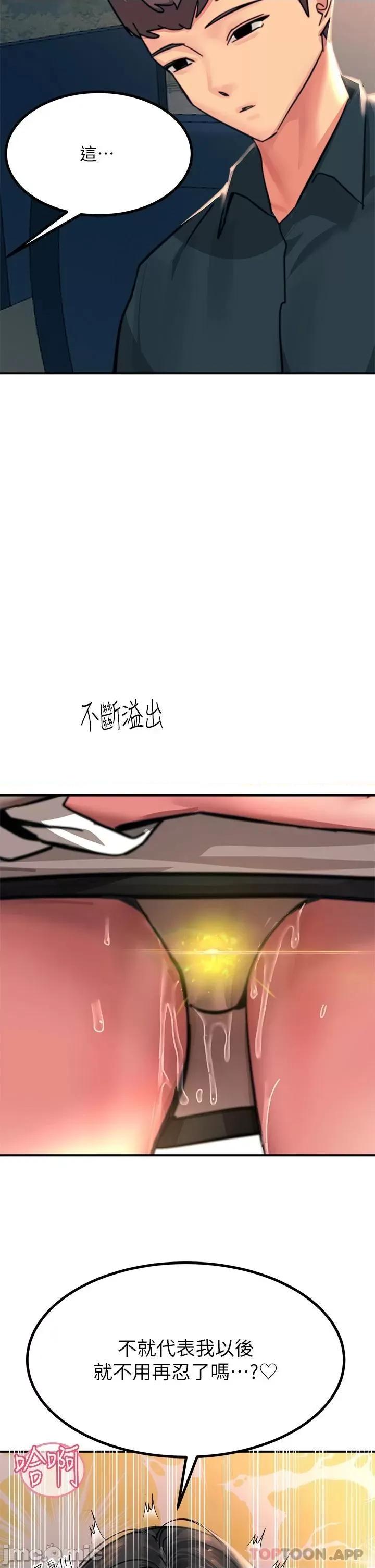 触电大师 触电大师-第36话 第2页