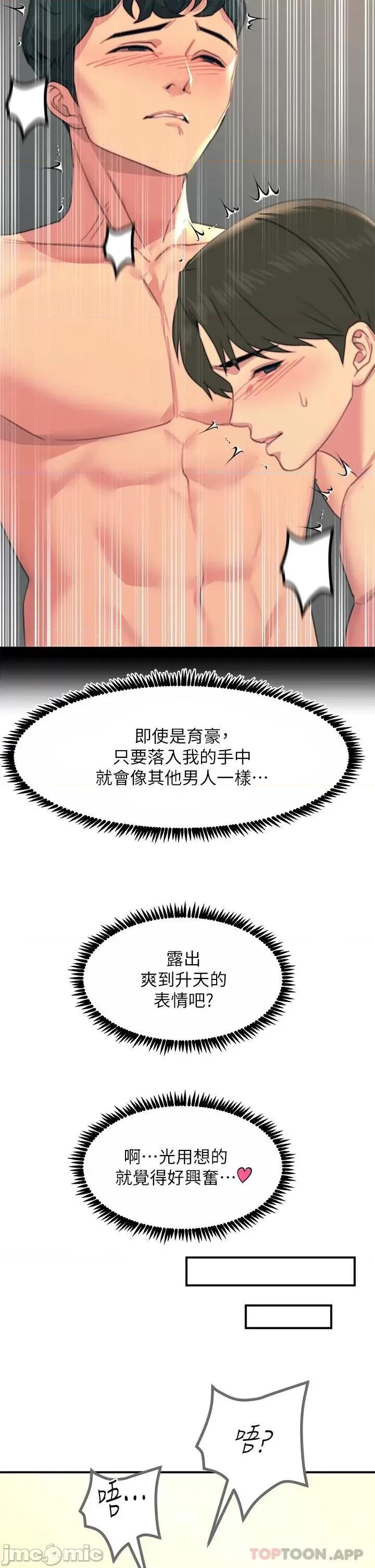 触电大师 触电大师-第36话 第19页