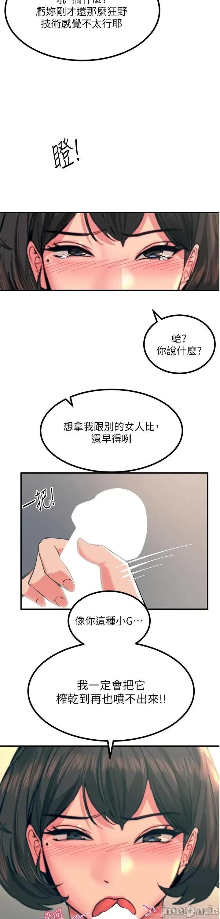 触电大师 触电大师-第36话 第24页