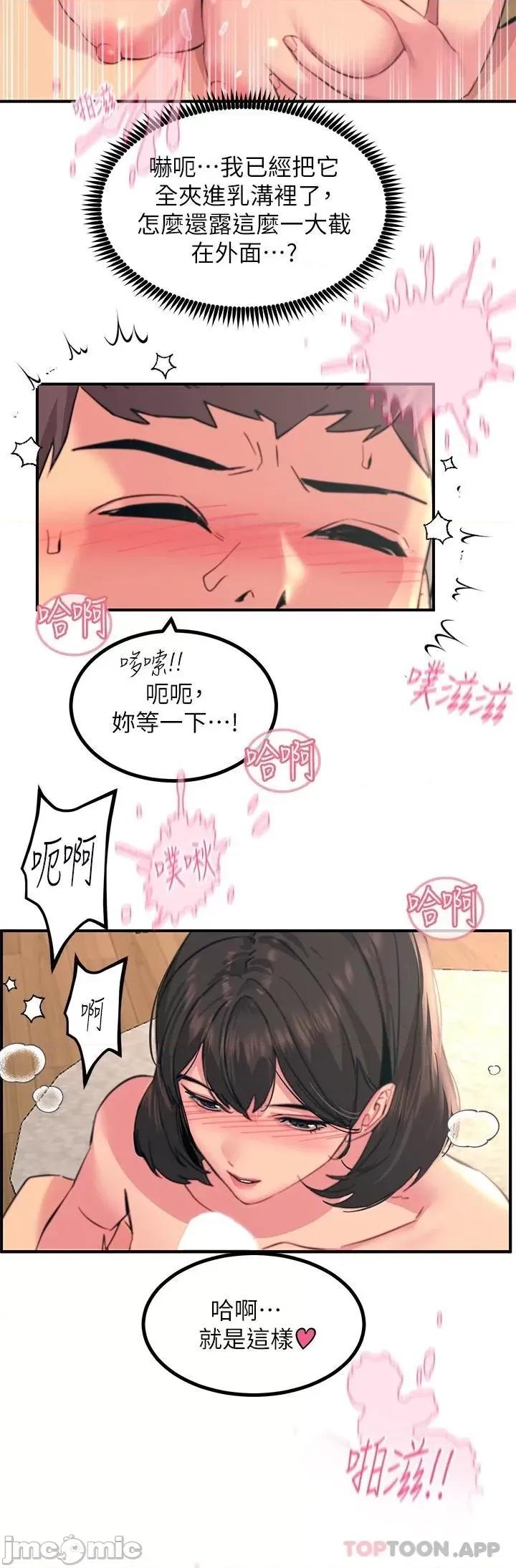 触电大师 触电大师-第36话 第30页