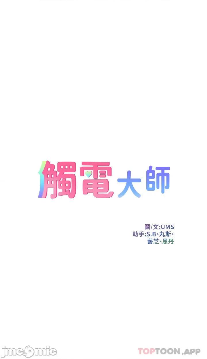 触电大师 触电大师-第37话 第4页