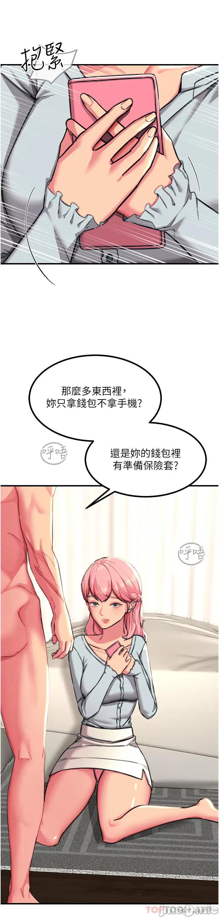 触电大师 触电大师-第39话 第29页
