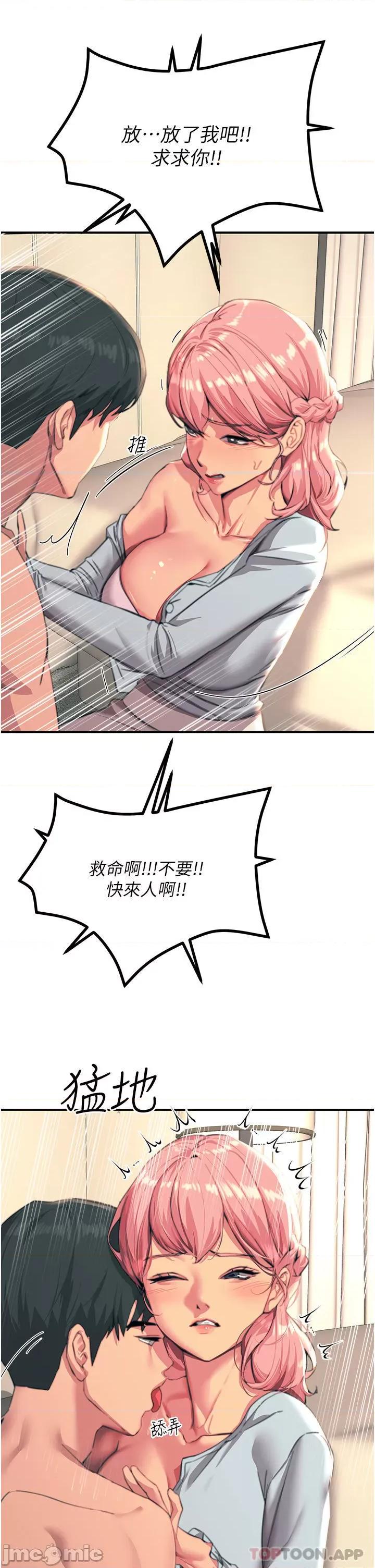 触电大师 触电大师-第39话 第35页