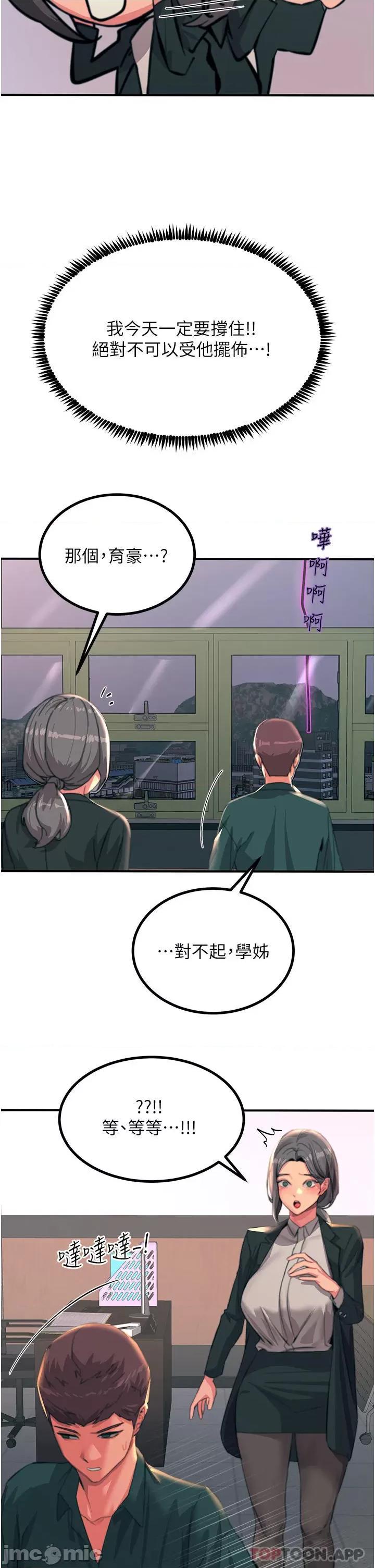 触电大师 触电大师-第39话 第45页