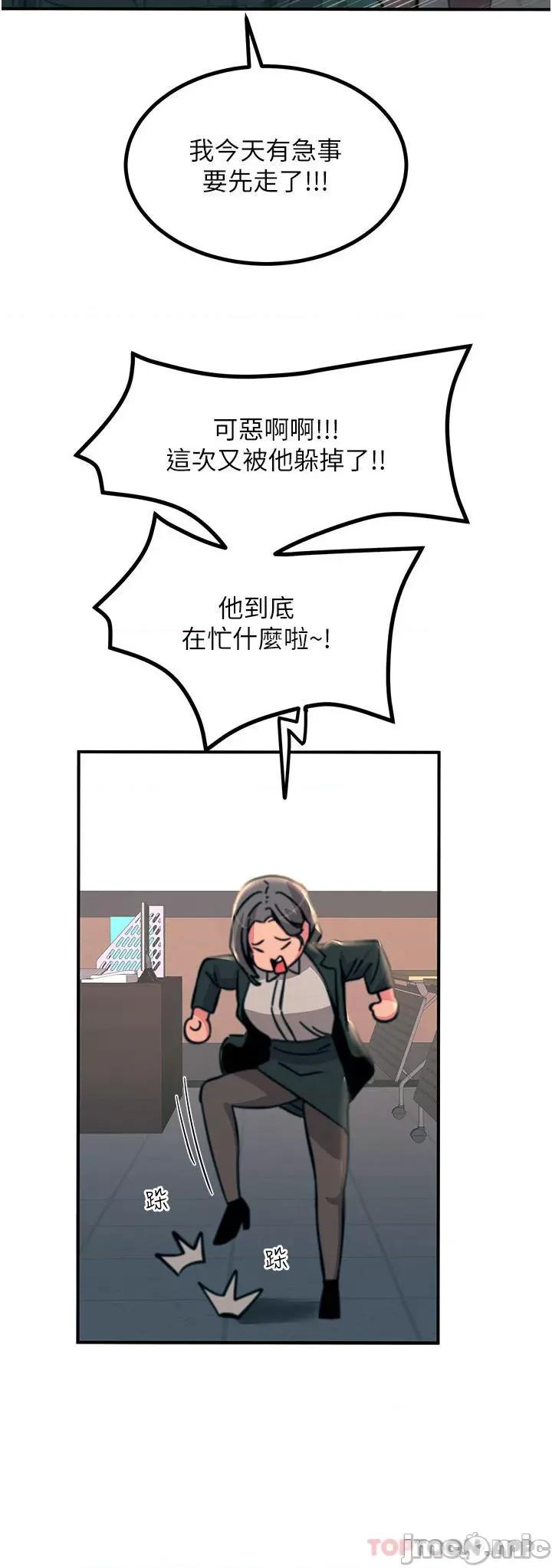 触电大师 触电大师-第39话 第46页