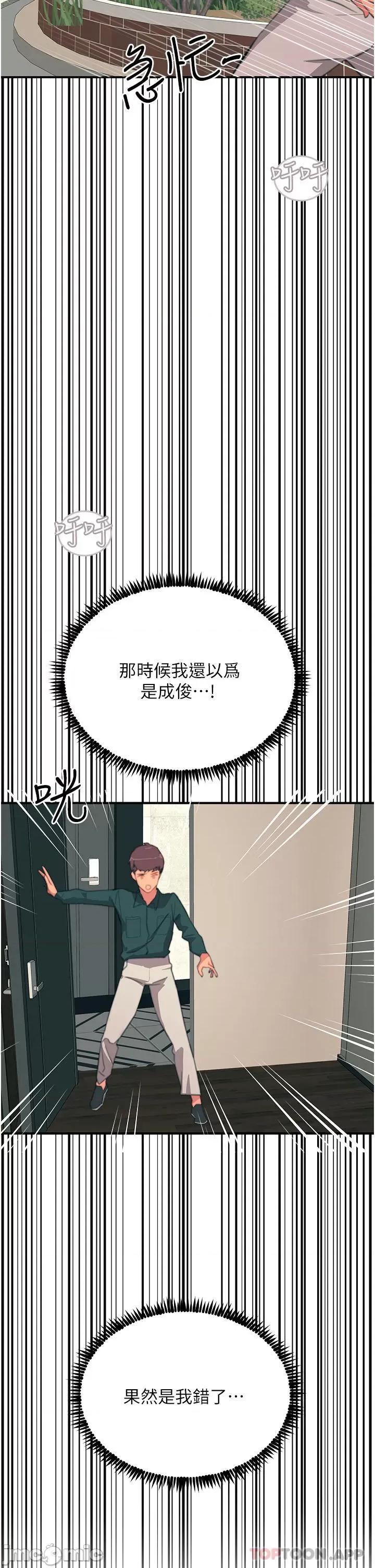 触电大师 触电大师-第39话 第48页