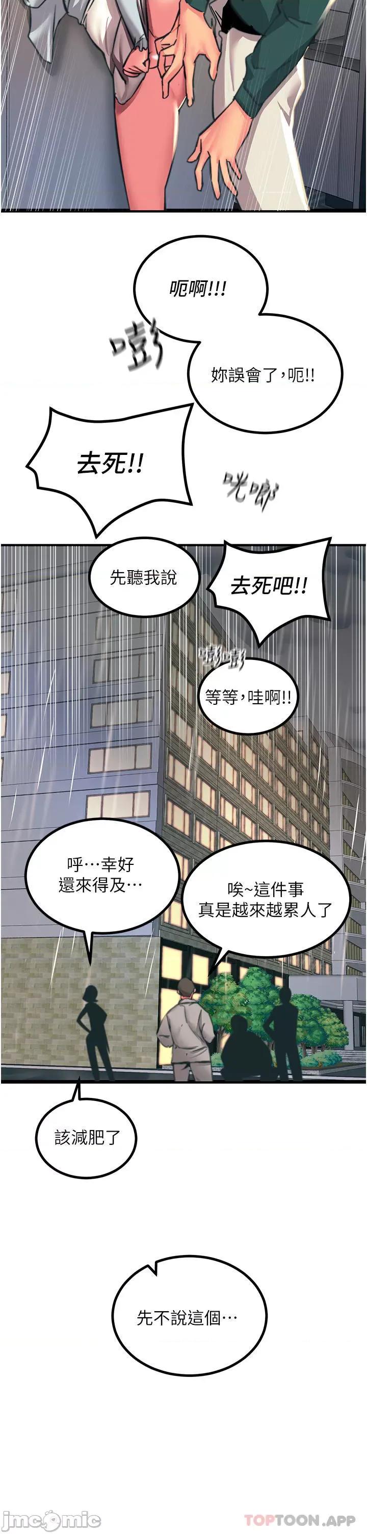 触电大师 触电大师-第40话 第42页