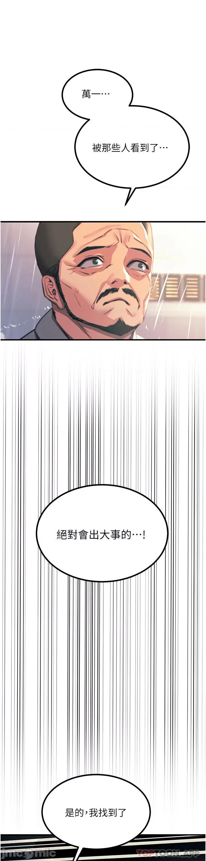 触电大师 触电大师-第40话 第44页