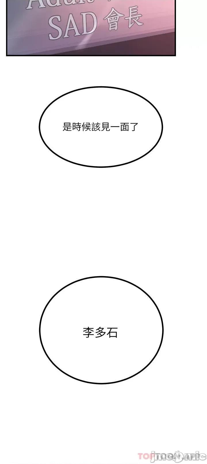 触电大师 触电大师-第41话 第3页