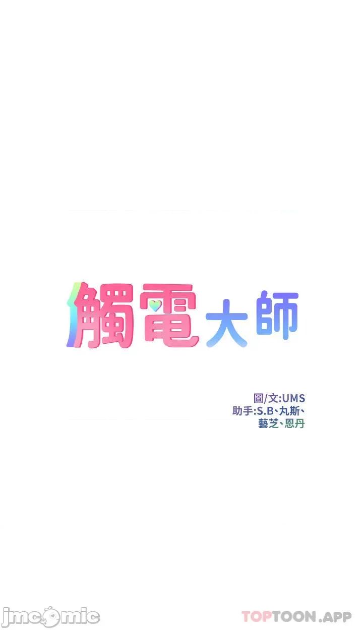 触电大师 触电大师-第41话 第4页