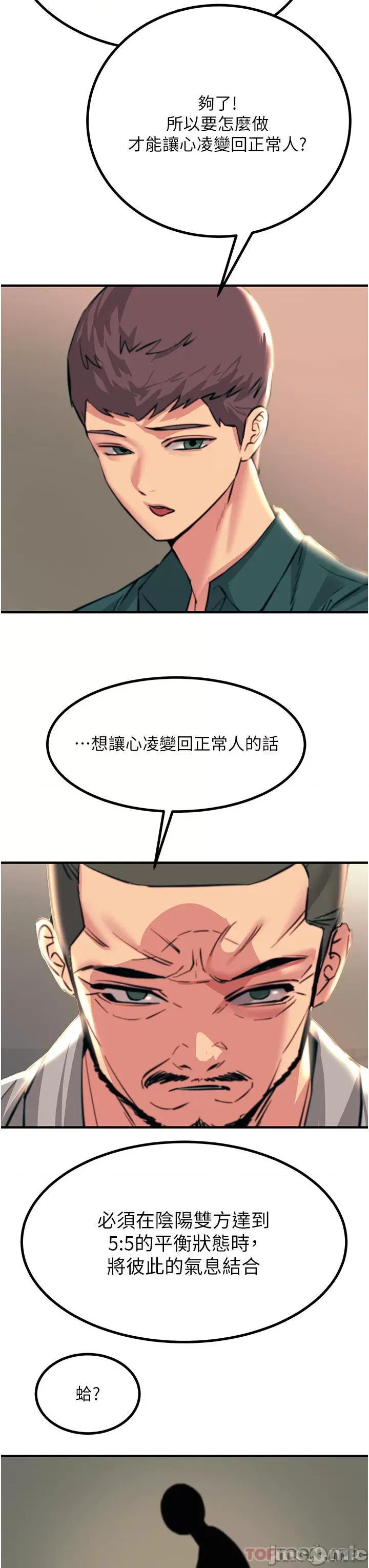 触电大师 触电大师-第41话 第20页