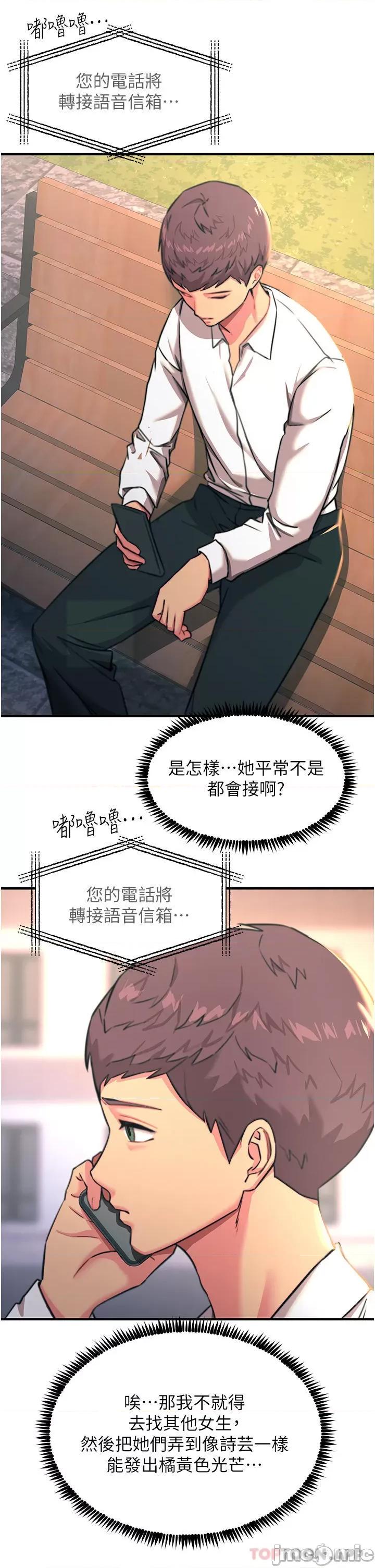 触电大师 触电大师-第41话 第26页