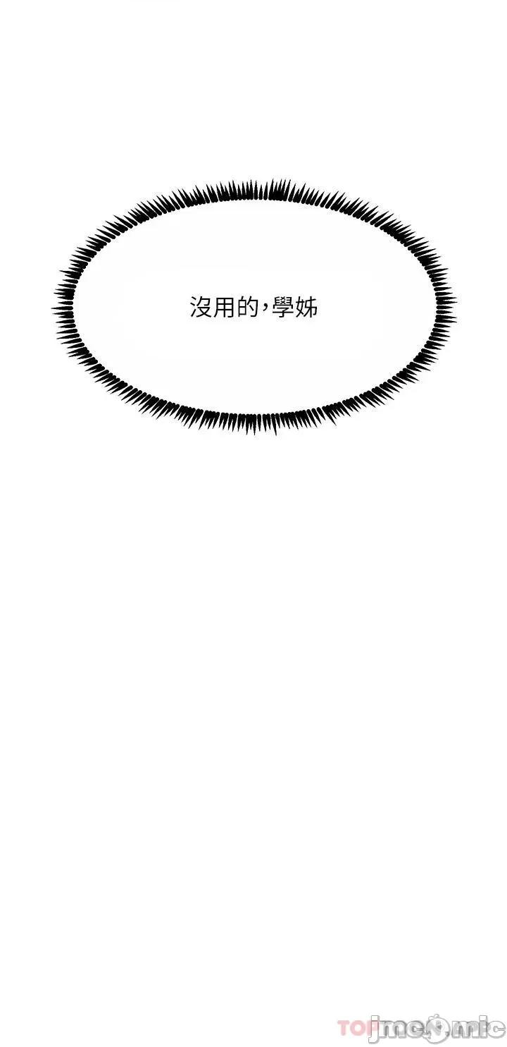 触电大师 触电大师-第41话 第43页