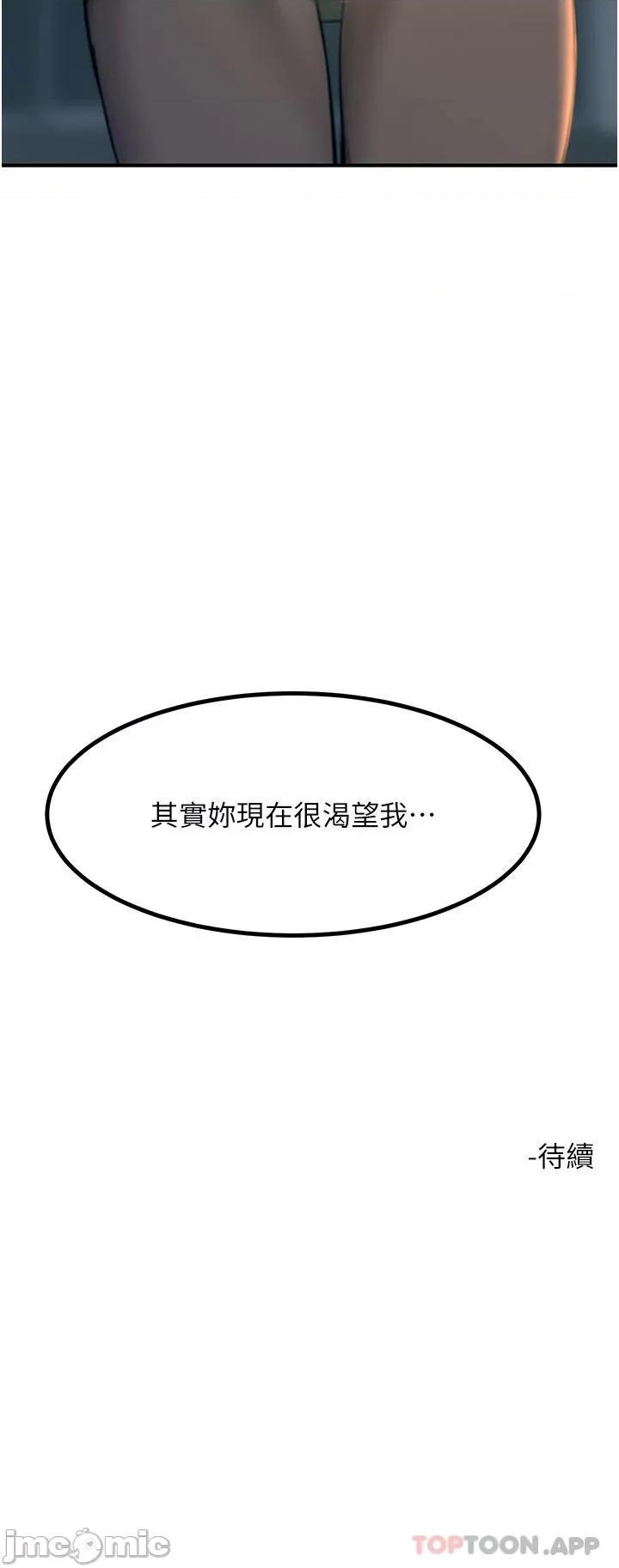 触电大师 触电大师-第41话 第47页
