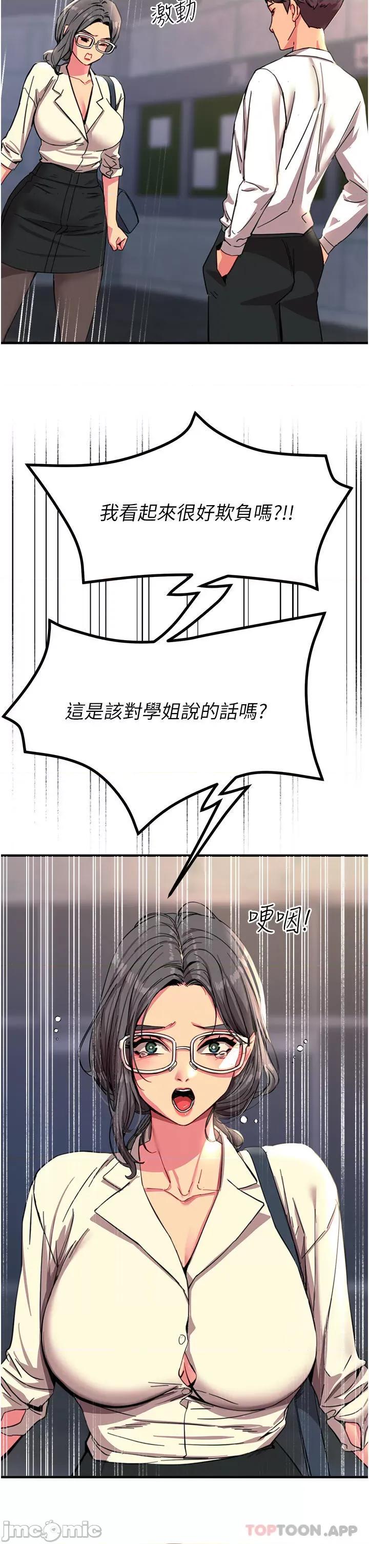 触电大师 触电大师-第42话 第9页