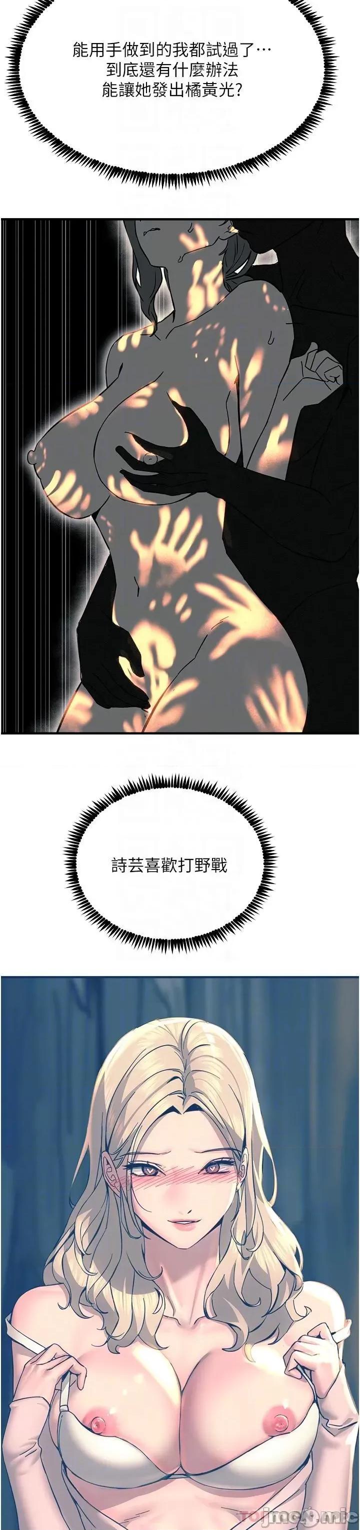 触电大师 触电大师-第42话 第31页