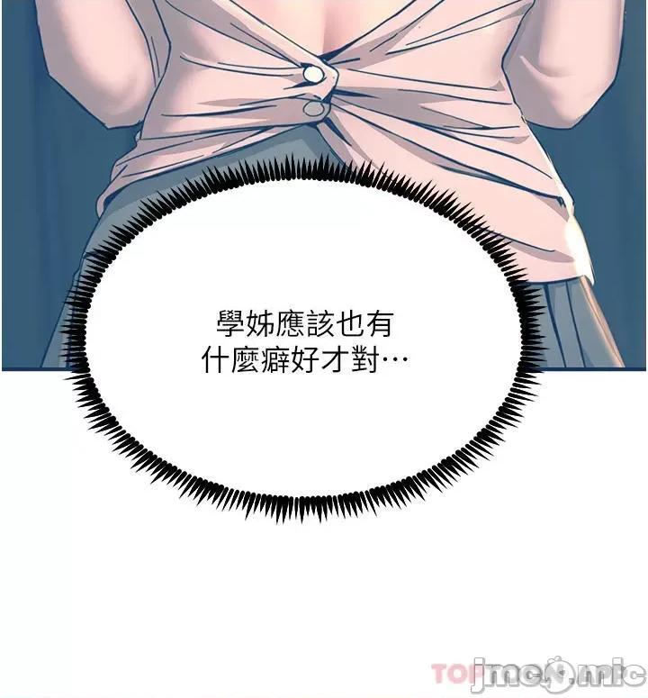 触电大师 触电大师-第42话 第32页
