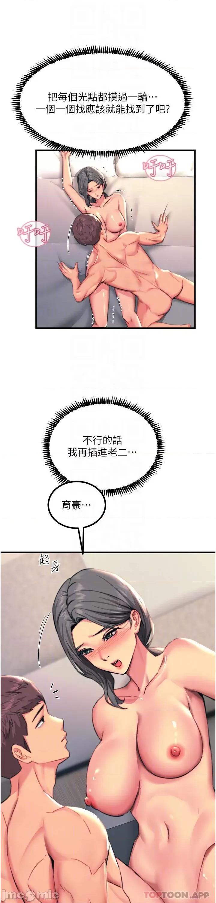 触电大师 触电大师-第42话 第33页