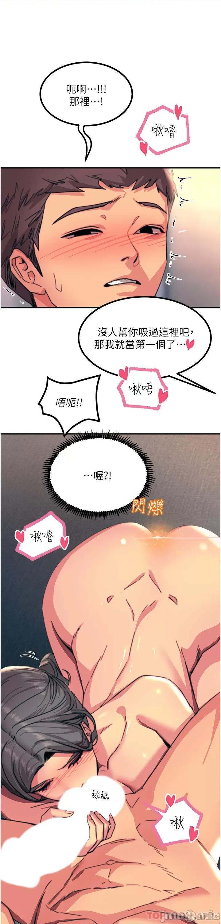 触电大师 触电大师-第42话 第43页