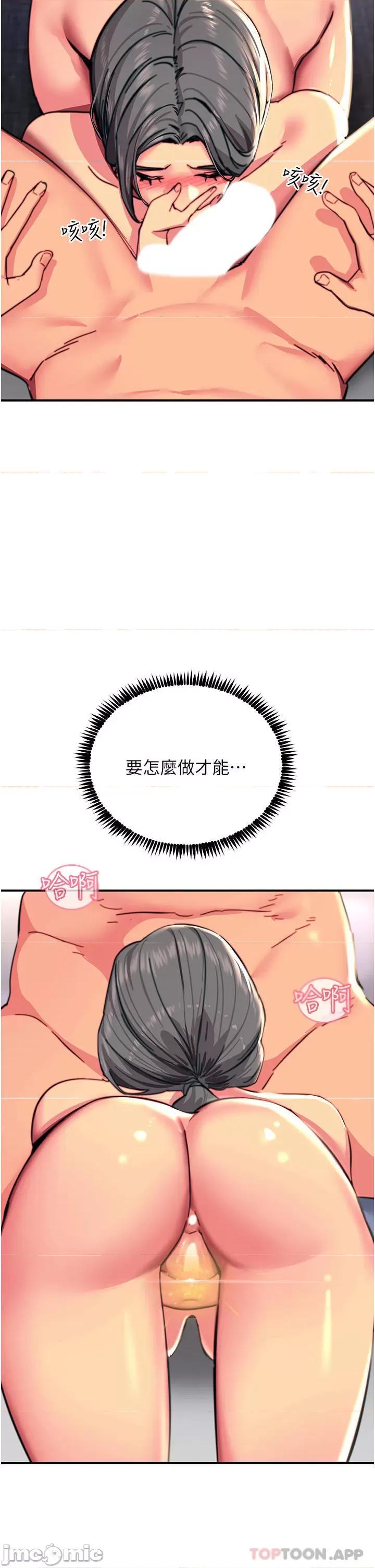 触电大师 触电大师-第43话 第2页