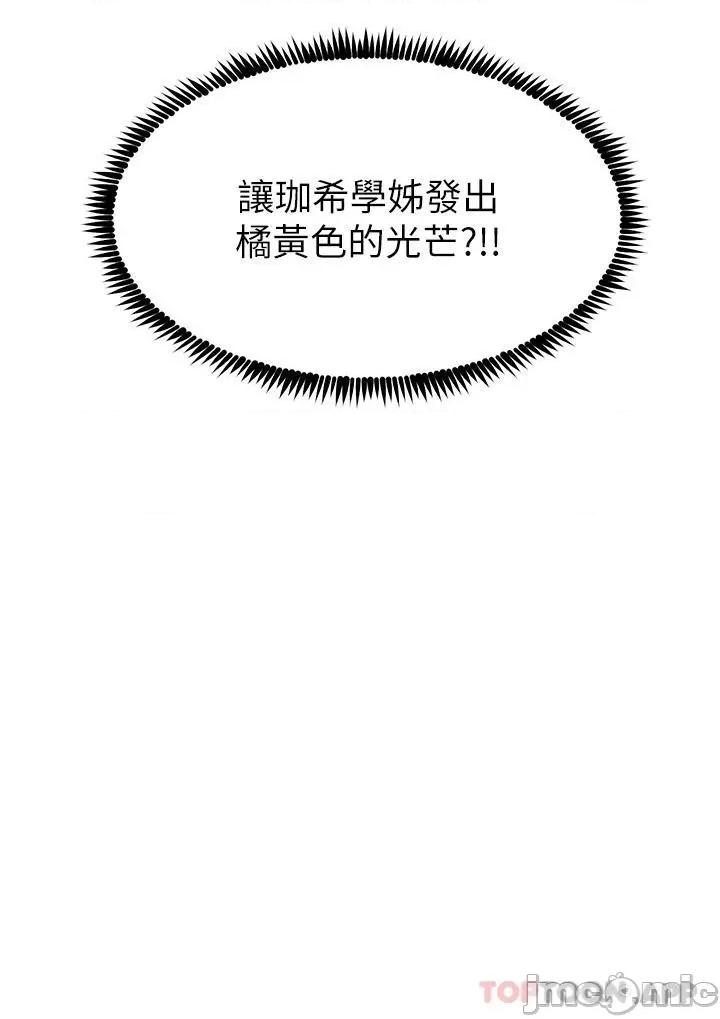 触电大师 触电大师-第43话 第3页